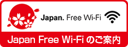 Japan Free Wi-Fiのご案内