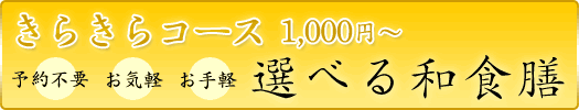 ���炫��R�[�X�i�I�ׂ�a�H�V�j